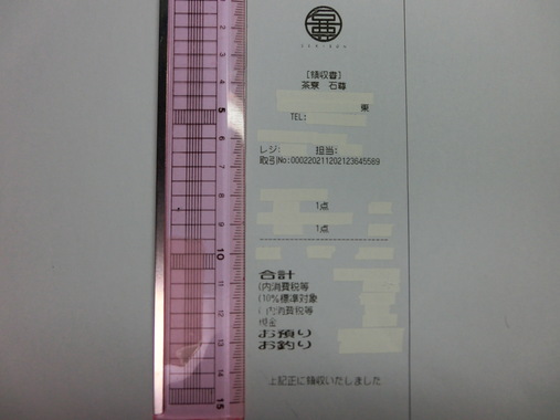 CIM修正テープ貼りレシート.JPG