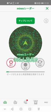 Screenshot_20211205_111218_jp.mineo.app.mineoapp.jpg
