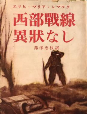西部戦線.jpg