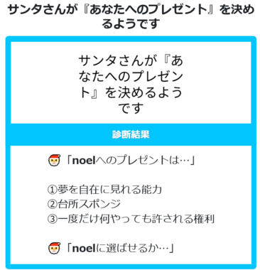 Screenshot_2021-12-11_at_23-42-02_サンタさんが『あなたへのプレゼント』を決めるようです.png