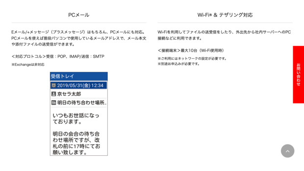 Screenshot_2021-12-17_at_22-55-10_法人業務に役立つ機能_GRATINA_KYF39_製品ラインアップ_京セラ.png