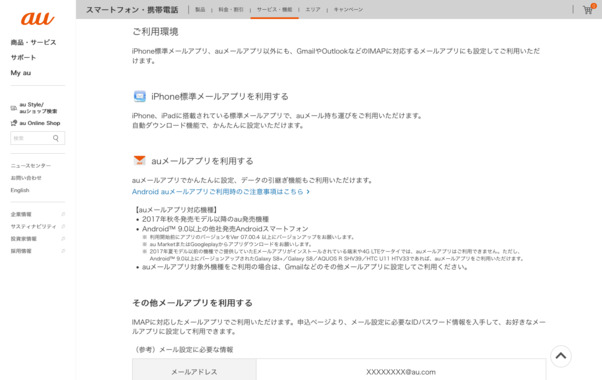 Screenshot_2021-12-18_at_10-30-54_auメール持ち運び_サービス・機能_au.png