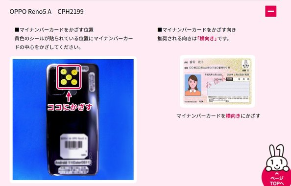 2021-12-21_20.34.03_mynumbercard.point.soumu.go.jp_6e7220e0ec62.jpg