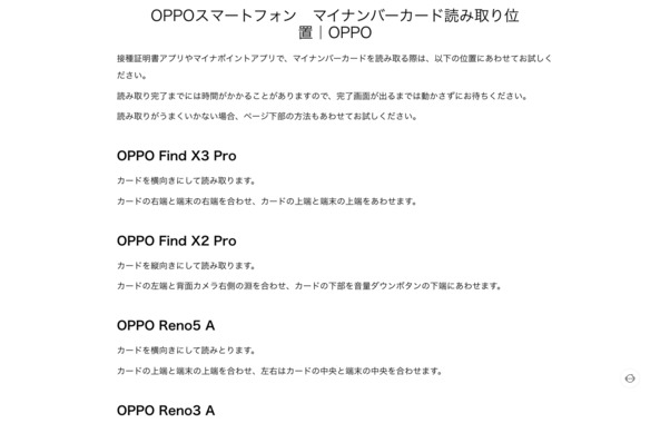 Screenshot_2021-12-24_at_01-40-50_OPPOスマートフォン_マイナンバーカード読み取り位置｜OPPO_オウガ・ジャパン.png