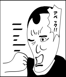 あべし（アベック）.png