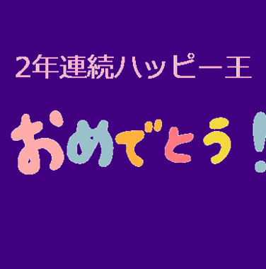 おめでとう.png