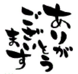 ありがとう.jpg