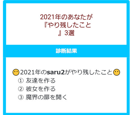 Screenshot_2022-01-02_at_02-22-39_2021年のあなたが『やり残したこと』3選.png