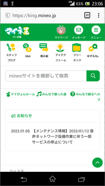 mineo_マイネ王トップ_SOL22.png