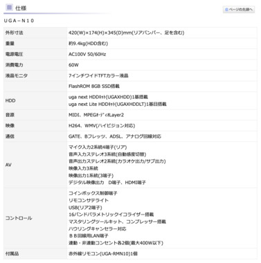 Screenshot_2022-01-12_at_22-44-47_uganext_UGA-N10_カラオケのオンラインショップ.png
