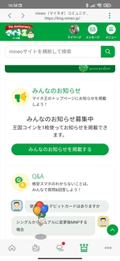 Screenshot_2022-01-13-16-58-23-937_jp.mineo.app.mineoapp.jpg