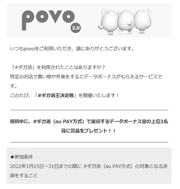 povoギガ活王.png