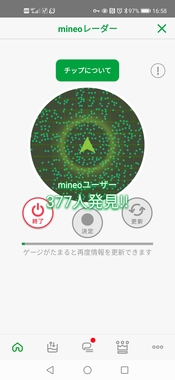 Screenshot_20220127_165804_jp.mineo.app.mineoapp.jpg