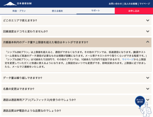 Screenshot_2022-01-29_at_18-11-18_サポートTOP｜日本通信SIM_サポート.png