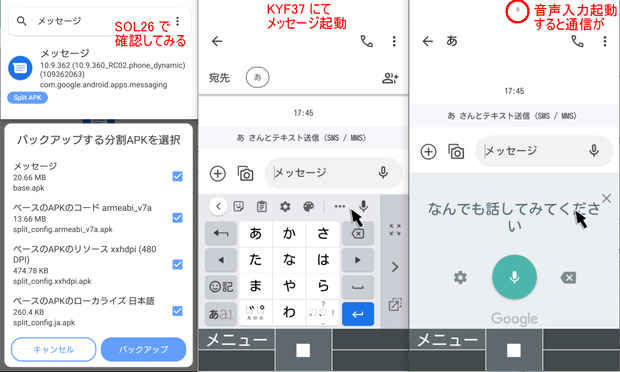 KYF37_Googleアプリ音声入力07.png