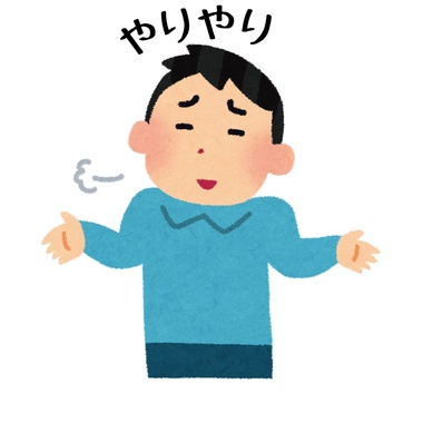 やりやり.jpg