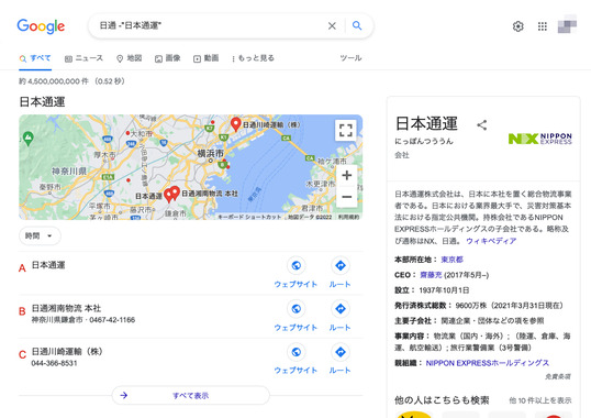 Screenshot_2022-02-13_at_17-26-37_日通_-_日本通運_-_Google_検索のコピー.png
