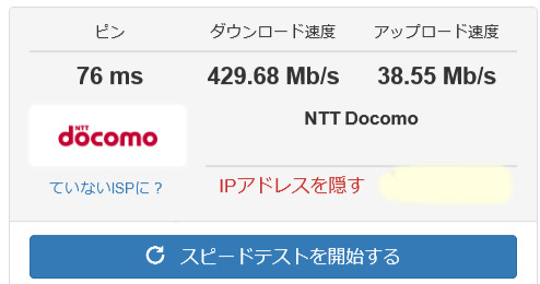 ブロードバンドスピードテスト.png