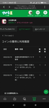 Screenshot_2022-02-20-13-08-43-728_jp.mineo.app.mineoapp.jpg