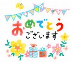おめでとう2.jpg
