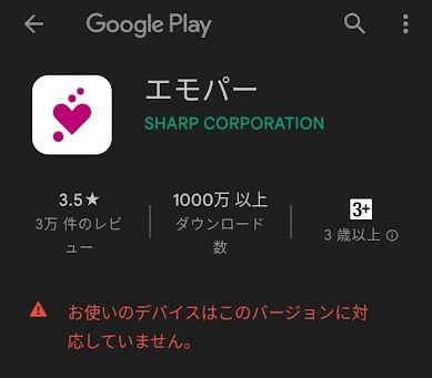 ぶっちゃけ エモパーってどうよ 掲示板 マイネ王