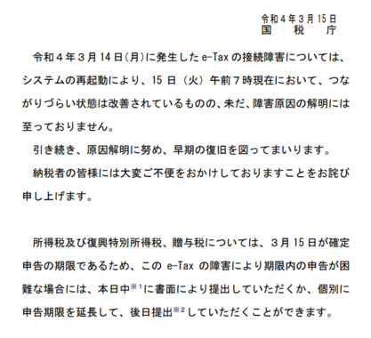 screenshot-www.nta.go.jp-2022.03.15-09_31_46.png