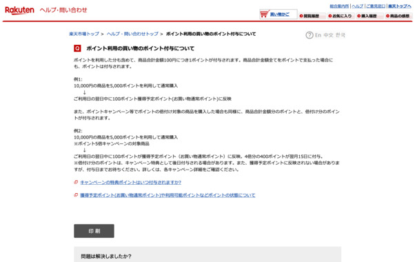 Screenshot_2022-03-17_at_18-02-44_【楽天市場|公式ヘルプ】ポイント利用の買い物のポイント付与について.png