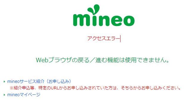 mineoマイページ.jpg