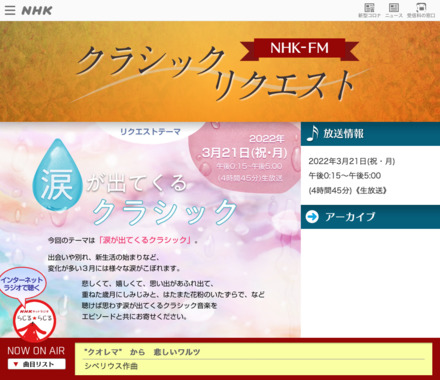 Screenshot_2022-03-21_at_12-33-26_NHK-FM_クラシックリクエスト.png