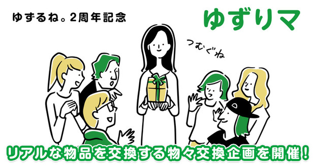 「ゆずりマ」.jpg