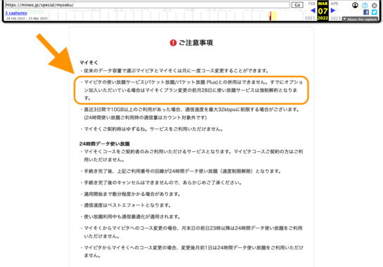 Screenshot_2022-03-28_at_14-20-27_マイそく｜特集｜格安スマホ・SIM【mineo(マイネオ)】のコピー.png