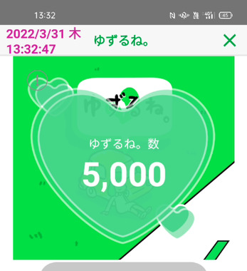 5000番ゲット.png