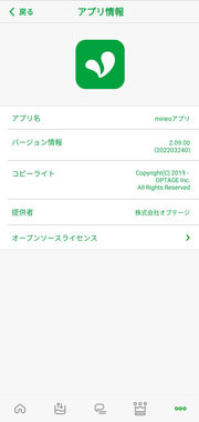 Screenshot_2022-04-02-19-06-21-167_jp.mineo.app.mineoapp_1.jpg