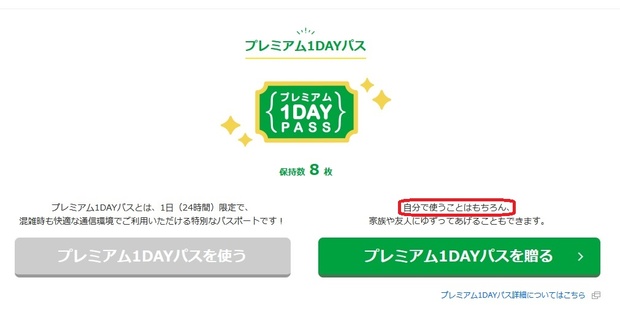 1dayパス.jpg