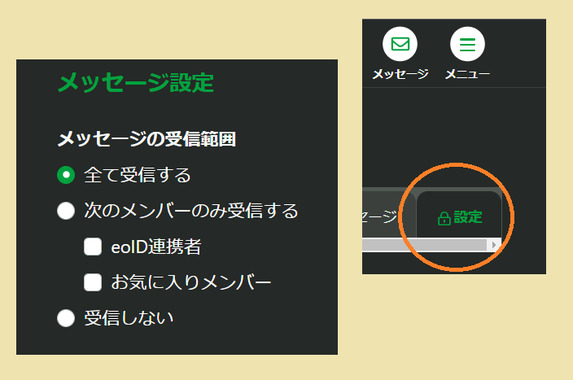 メッセージ設定.png