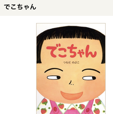 ぐるんぱのようちえん 掲示板 マイネ王