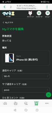 Screenshot_20220419_095615_jp.mineo.app.mineoapp.jpg