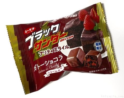 katemita-2020-04-08-yurakuseika-4903032238099-blackthunder-gateau-chocolate-berry-01-logo.jpg