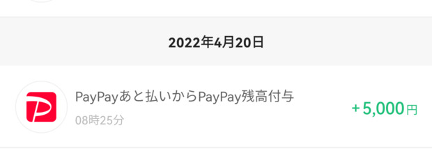 Screenshot_20220430_125812_jp.ne.paypay.android.app.png