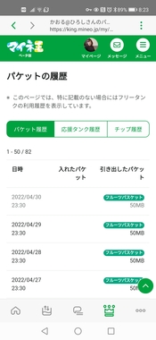 Screenshot_20220501_082307_jp.mineo.app.mineoapp.jpg