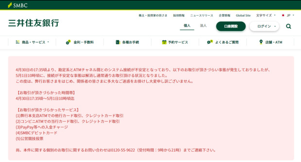 screenshot-www.smbc.co.jp-2022.05.01-19_48_01.png