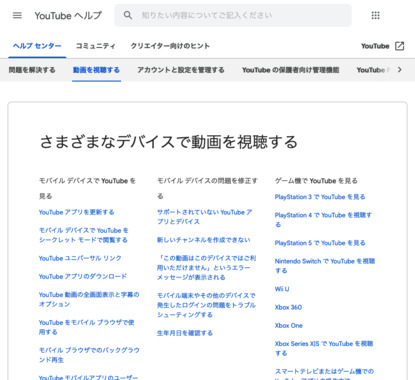 Screenshot_2022-05-09_at_00-17-03_さまざまなデバイスで動画を視聴する_-_YouTube_ヘルプのコピー.png