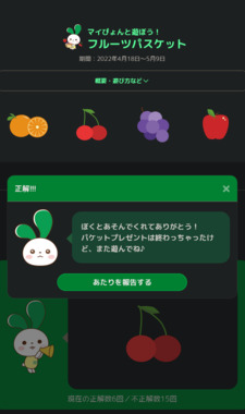 Screenshot_2022-05-09_at_17-52-15_マイぴょんと遊ぼう！_フルーツパスケット_マイネ王.png