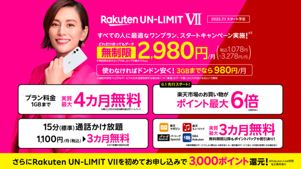 20220513_Rakuten_UN-LIMIT_VII_KV.png
