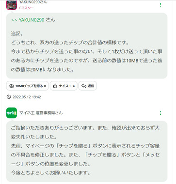 チップの値.jpg