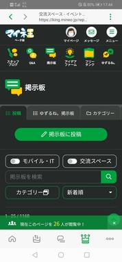 Screenshot_20220515_174414_jp.mineo.app.mineoapp.jpg