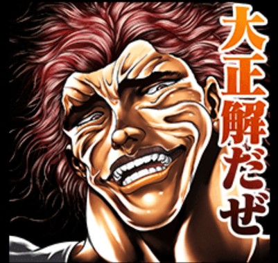大正解.jpg