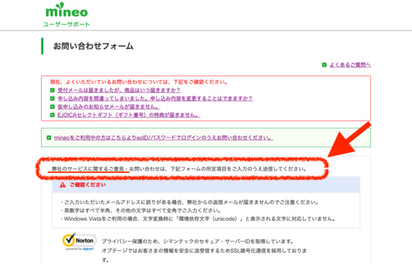 Screenshot_2022-05-23_at_17-28-37_お問い合わせフォーム｜mineoユーザーサポートのコピー.png