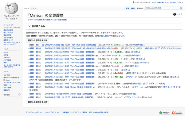 Screenshot_2022-05-24_at_13-41-37_「Mineo」の変更履歴_-_Wikipedia.png