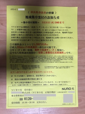 (220524)NURO光代理店チラシ.jpg
